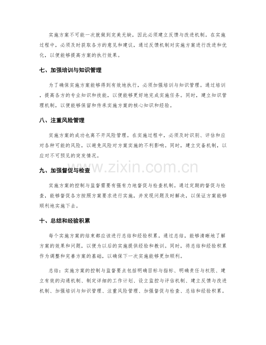 实施方案的控制与监督要点.docx_第2页