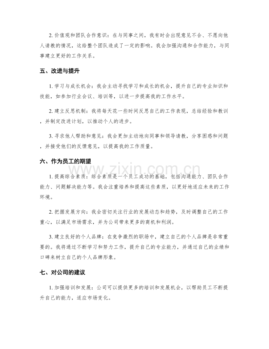 工作总结反馈意见整理.docx_第2页