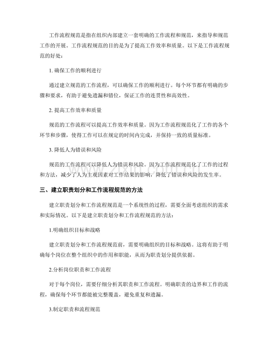 岗位职责的职权划分与工作流程规范.docx_第2页