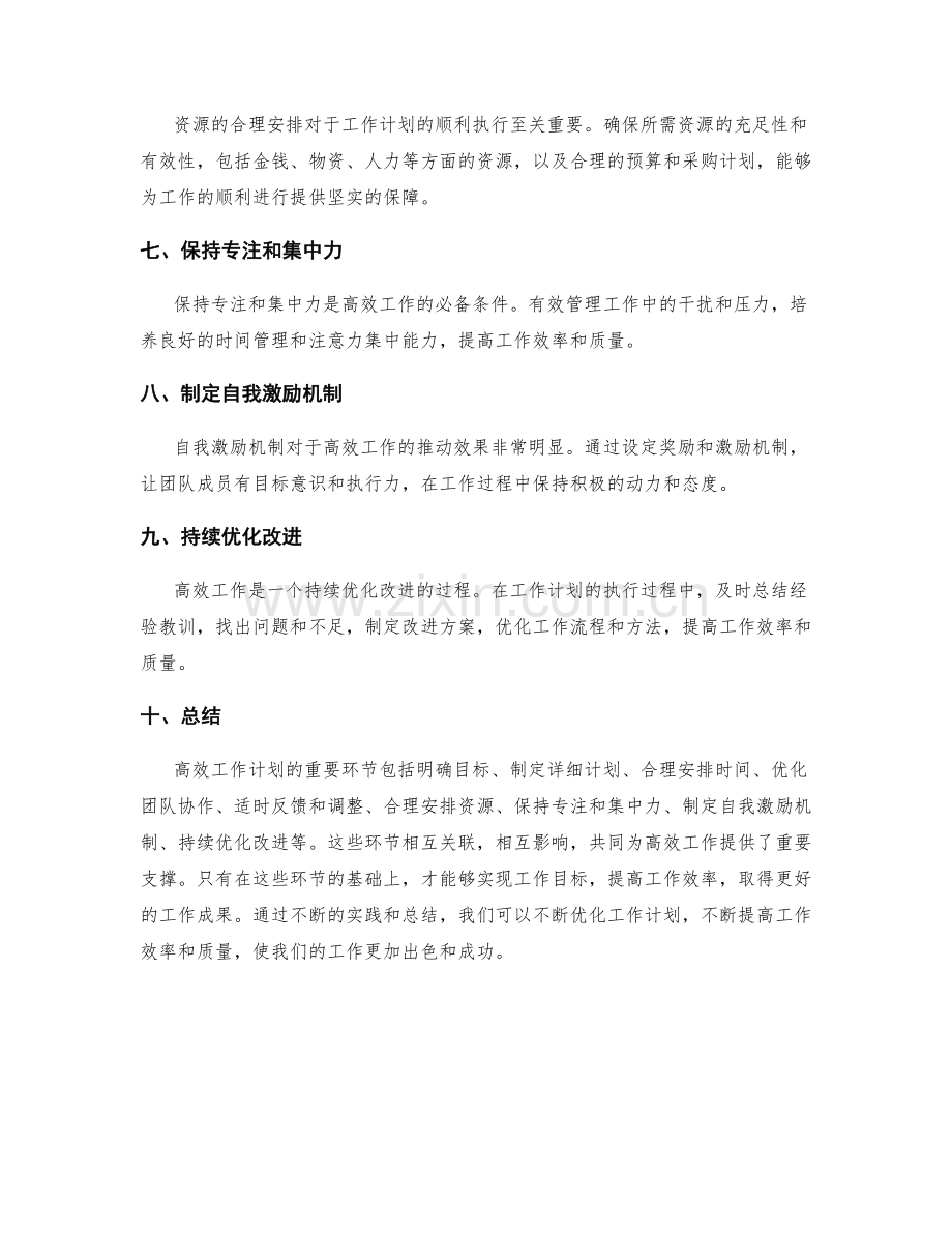 高效工作计划的重要环节剖析.docx_第2页