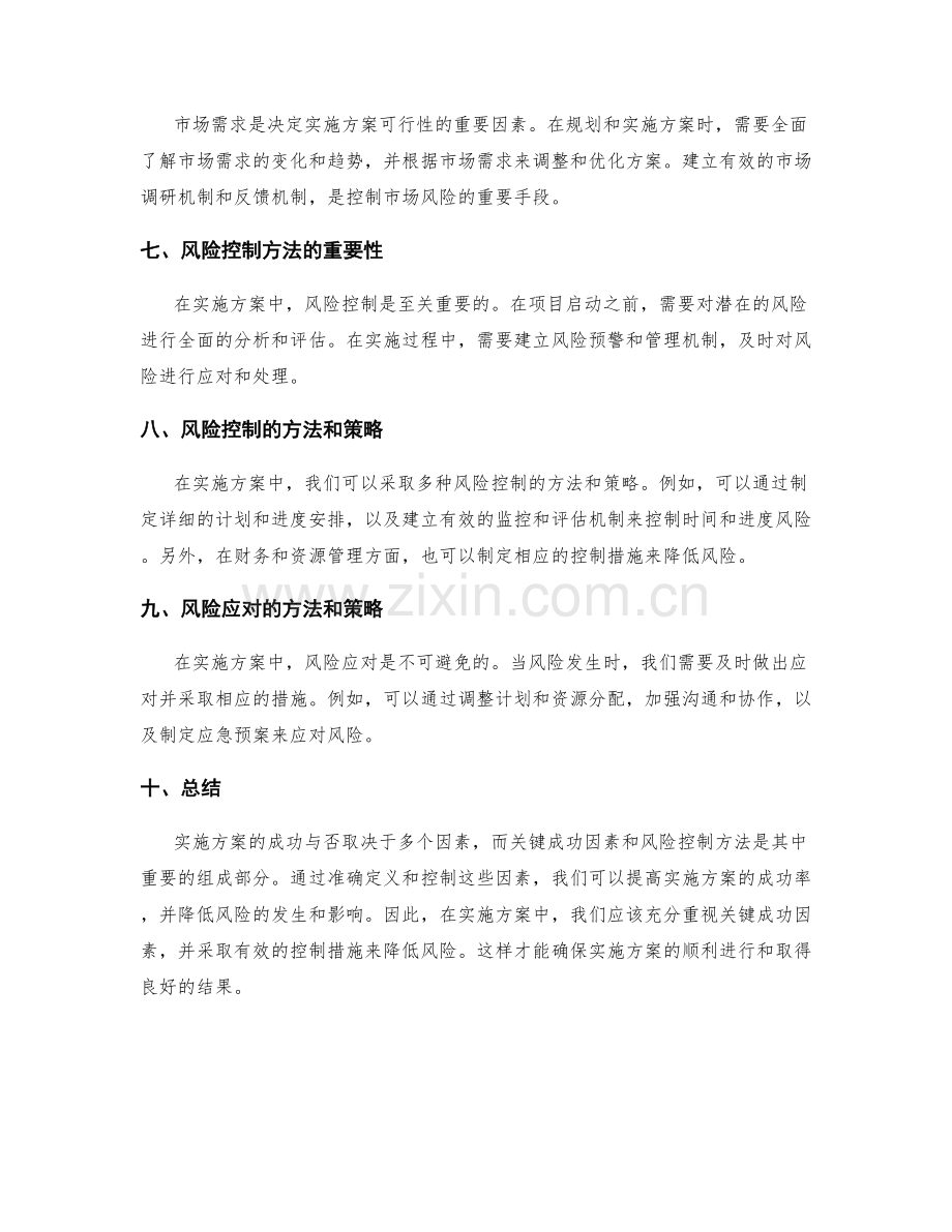 实施方案中的关键成功因素和风险控制方法.docx_第2页