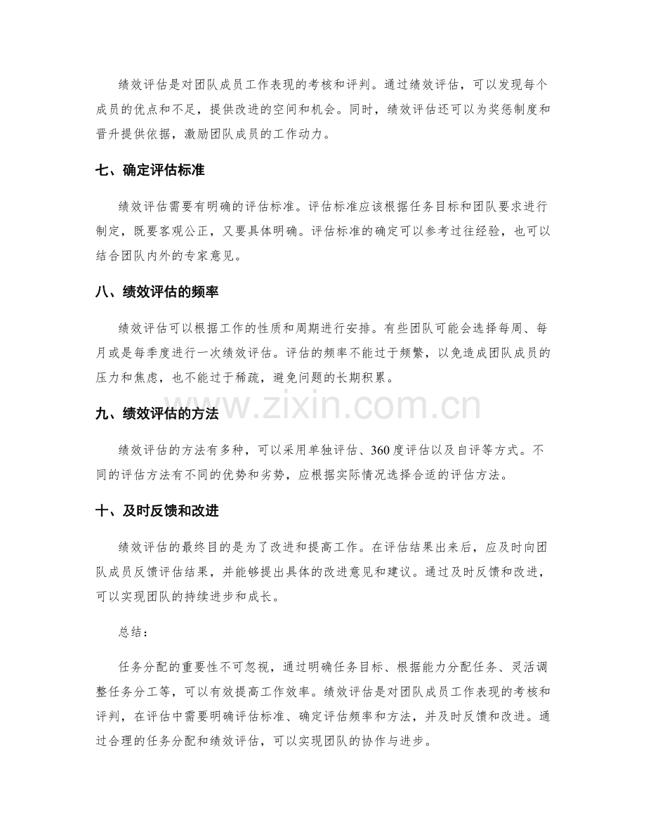 工作计划的任务分配及绩效评估.docx_第2页