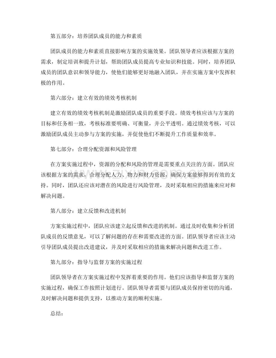 实施方案的团队建设与目标达成.docx_第2页