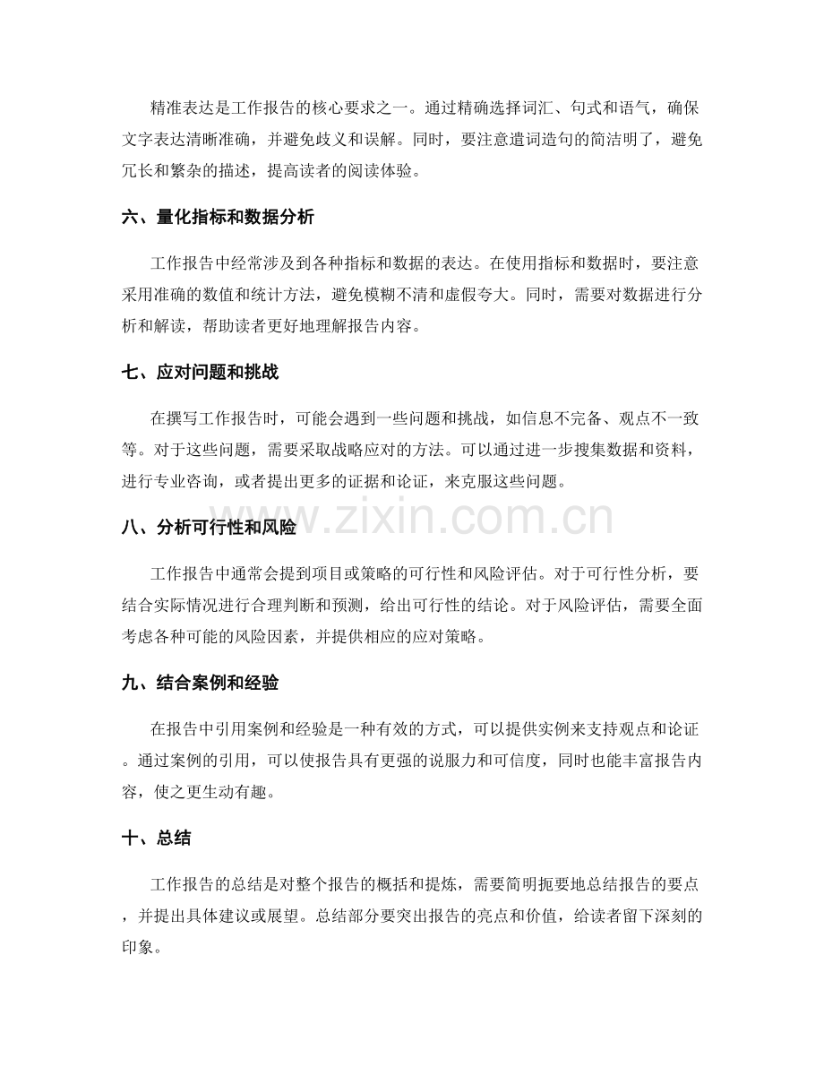 工作报告的精准表达与战略应对方法.docx_第2页