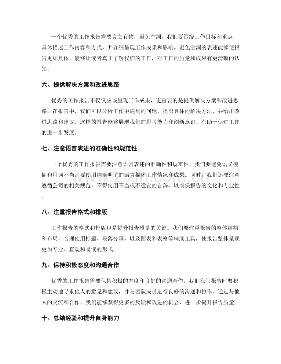 工作报告的提升经验总结.docx_第2页