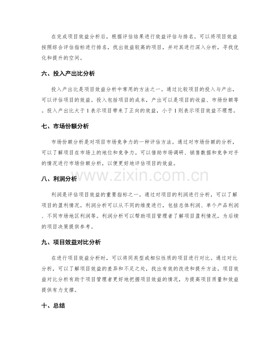 年终总结的项目效益分析方法.docx_第2页