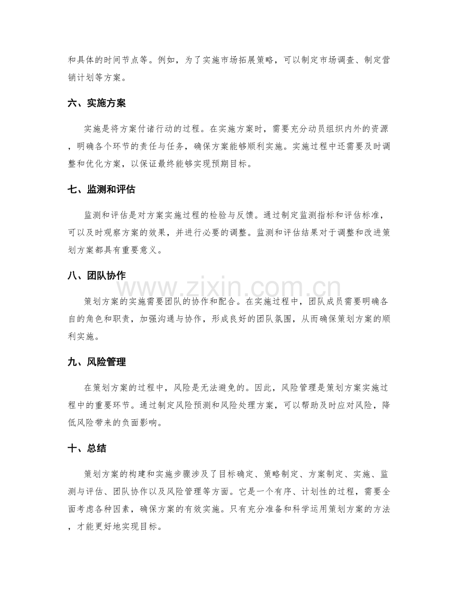 策划方案的构建和实施步骤.docx_第2页