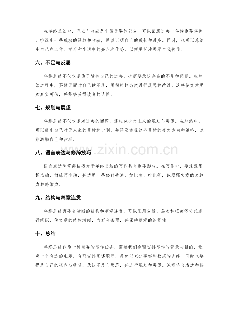 年终总结的写作技巧与思维框架建构.docx_第2页