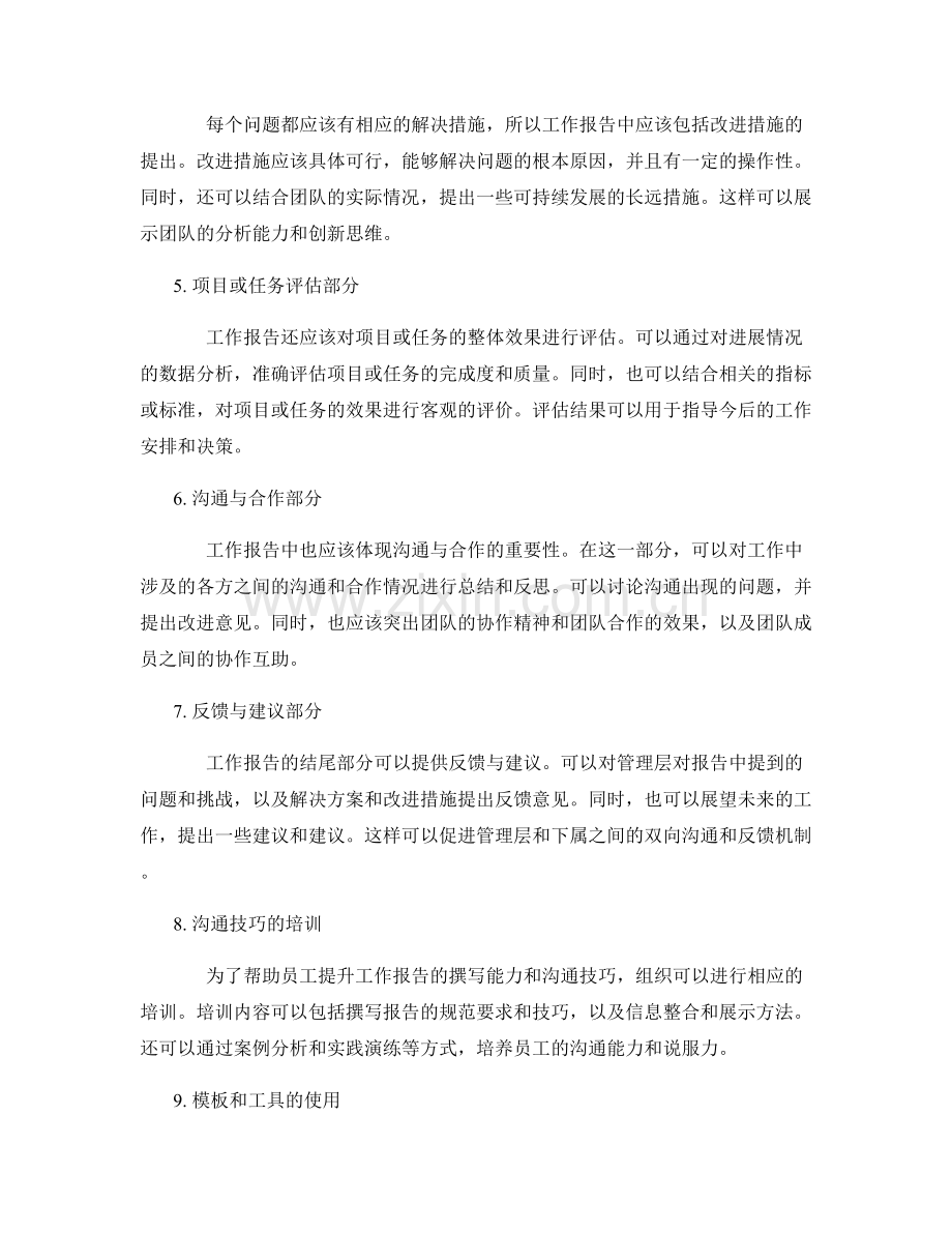 工作报告的结构设计与信息整合的沟通技巧培训.docx_第2页