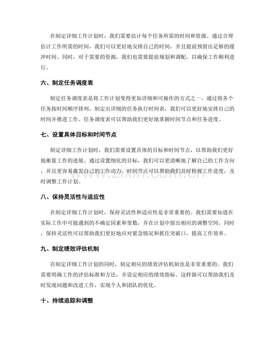 制定详细工作计划的实用技巧与方法.docx_第2页