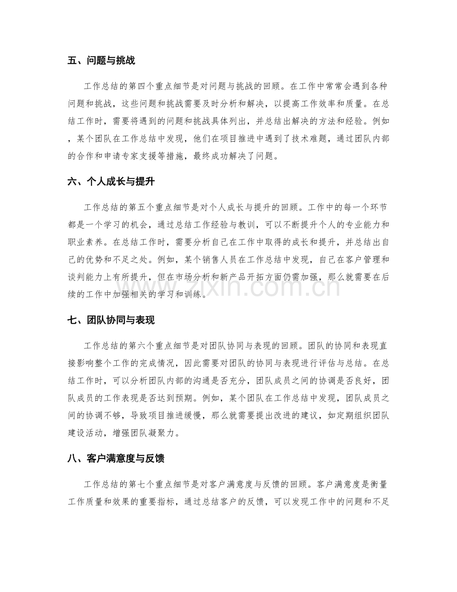 工作总结的重点细节与案例分析.docx_第2页