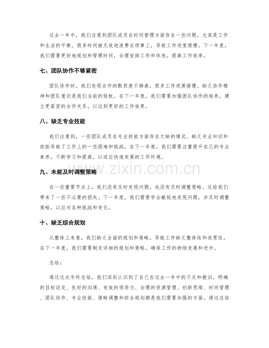 年终总结的失败与教训.docx_第2页