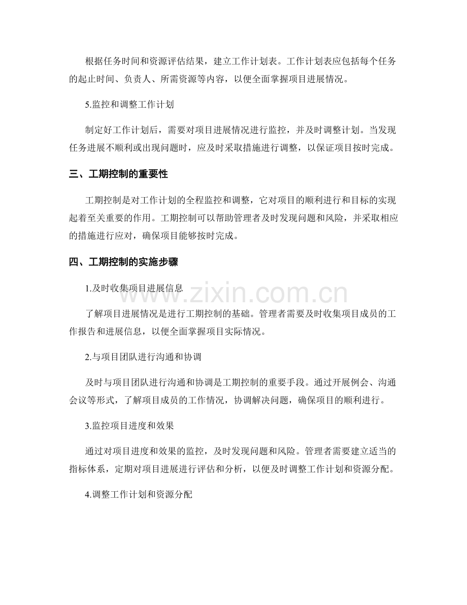 工作计划的关键节点和工期控制.docx_第2页