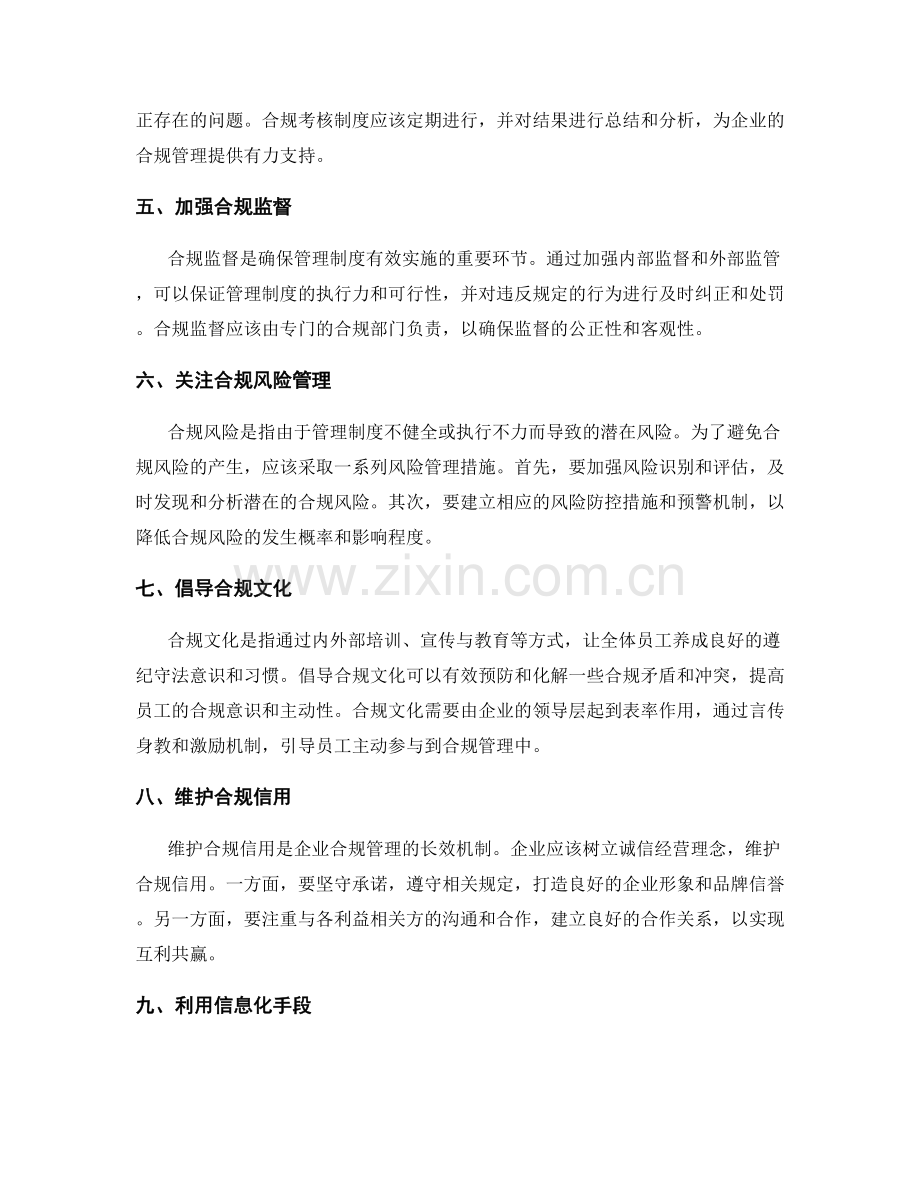 管理制度的合规要求与流程.docx_第2页