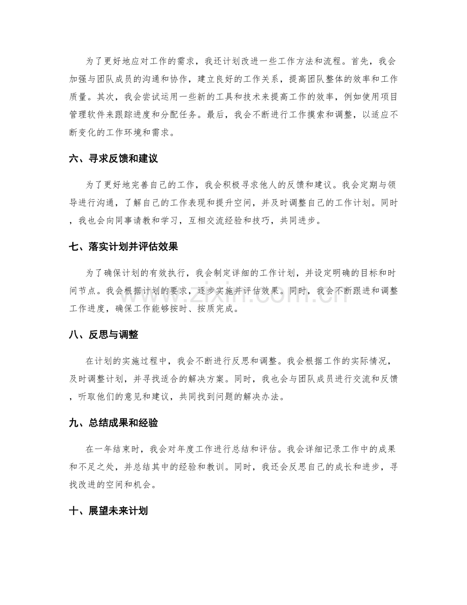 年终总结的成果展示和计划调整.docx_第2页