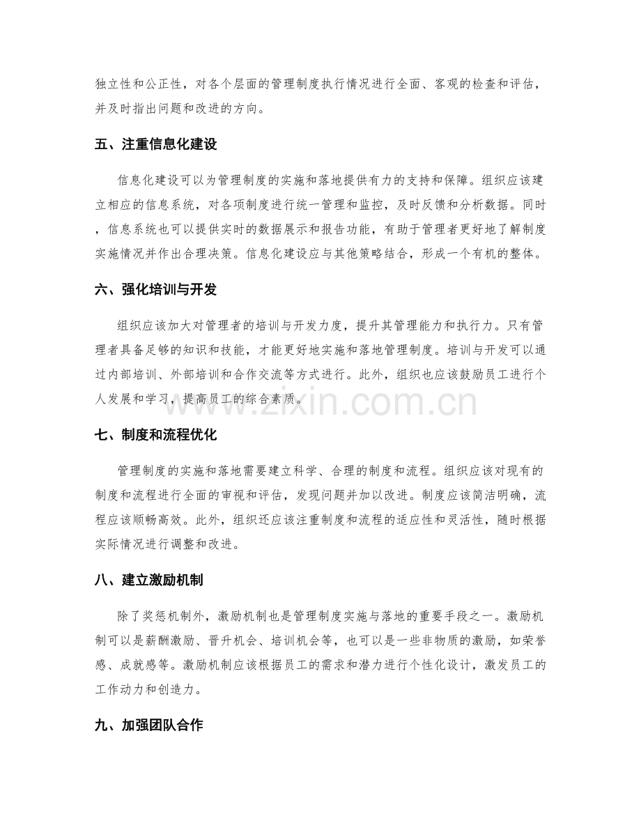 强化管理制度的实施与落地策略.docx_第2页