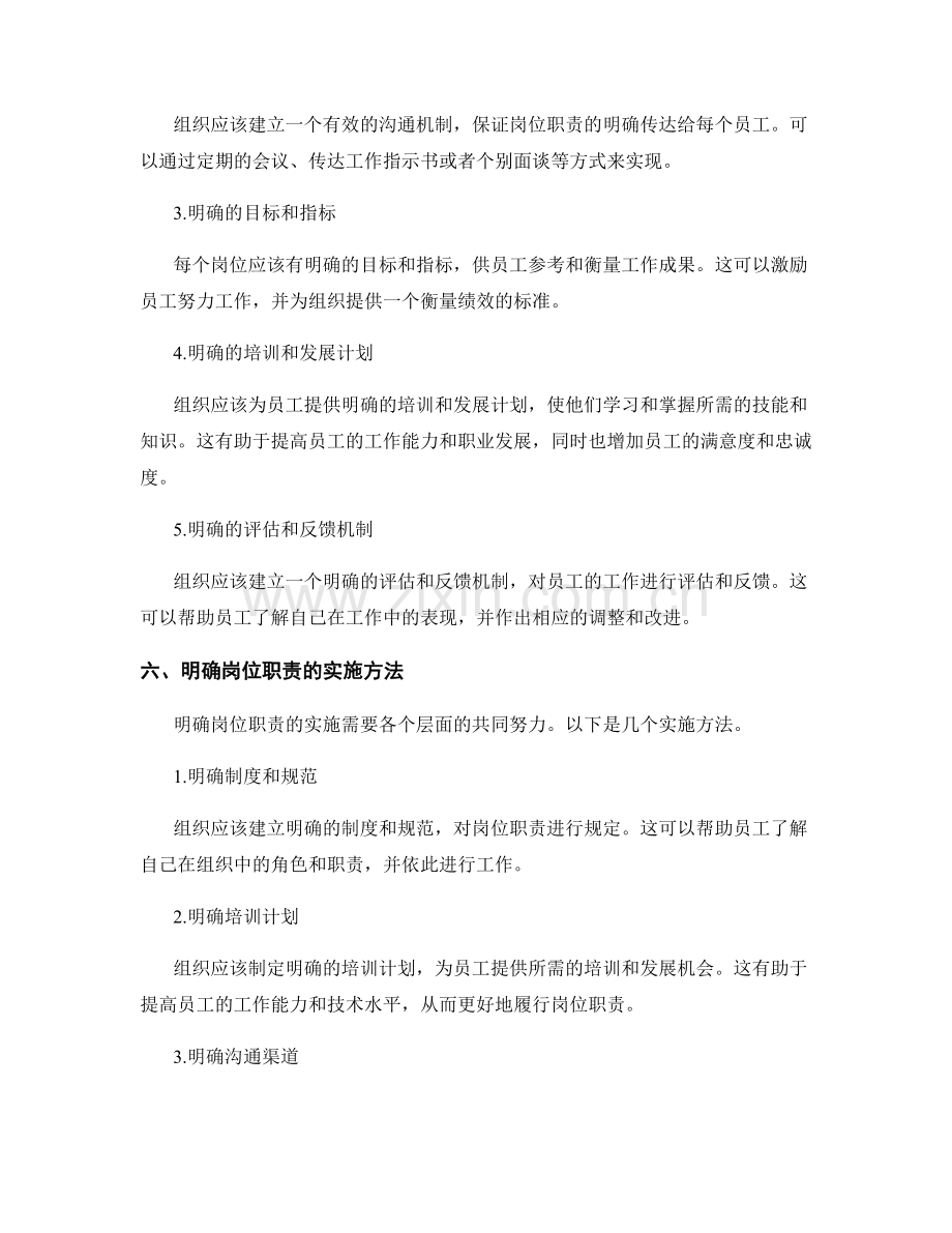 明确岗位责任的指导原则.docx_第2页