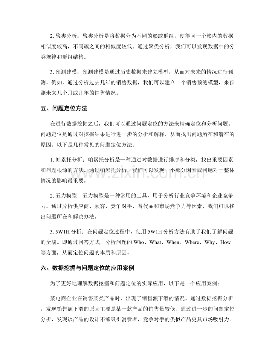 工作报告的数据挖掘与问题定位方法.docx_第2页