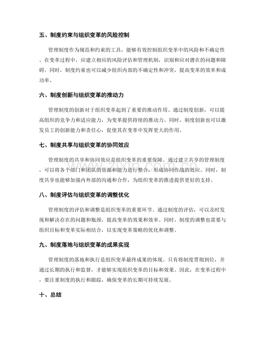 管理制度对组织变革的支持与促进.docx_第2页