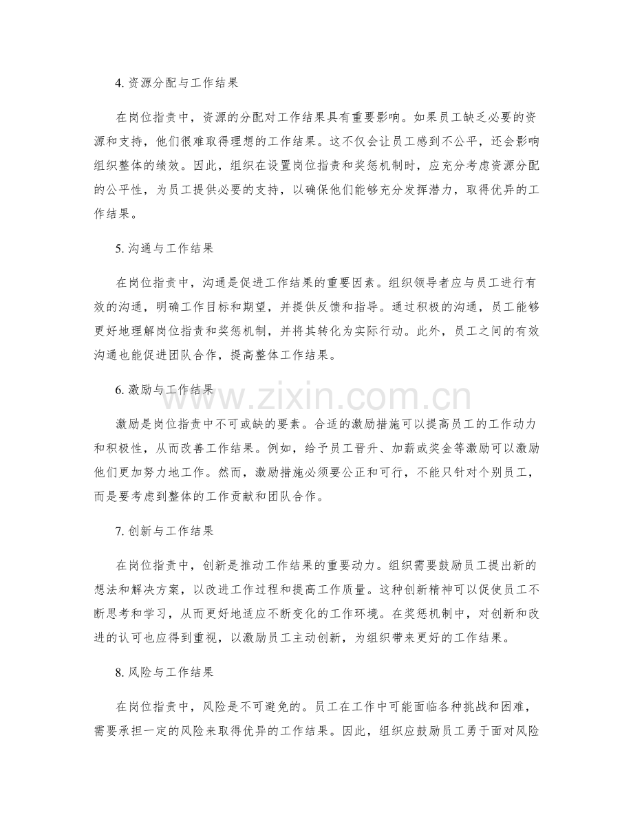 岗位职责中的工作结果与奖惩机制.docx_第2页