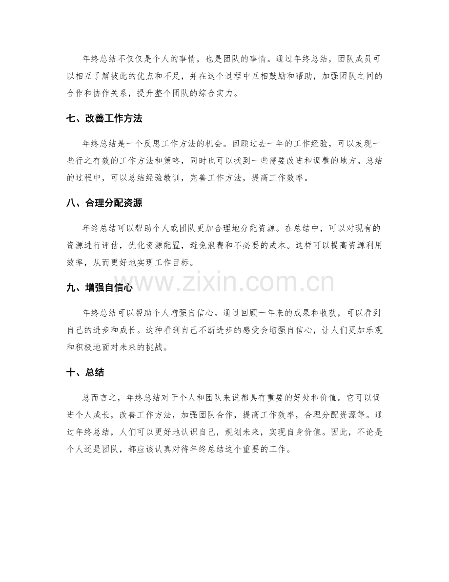 年终总结的好处与价值分析.docx_第2页