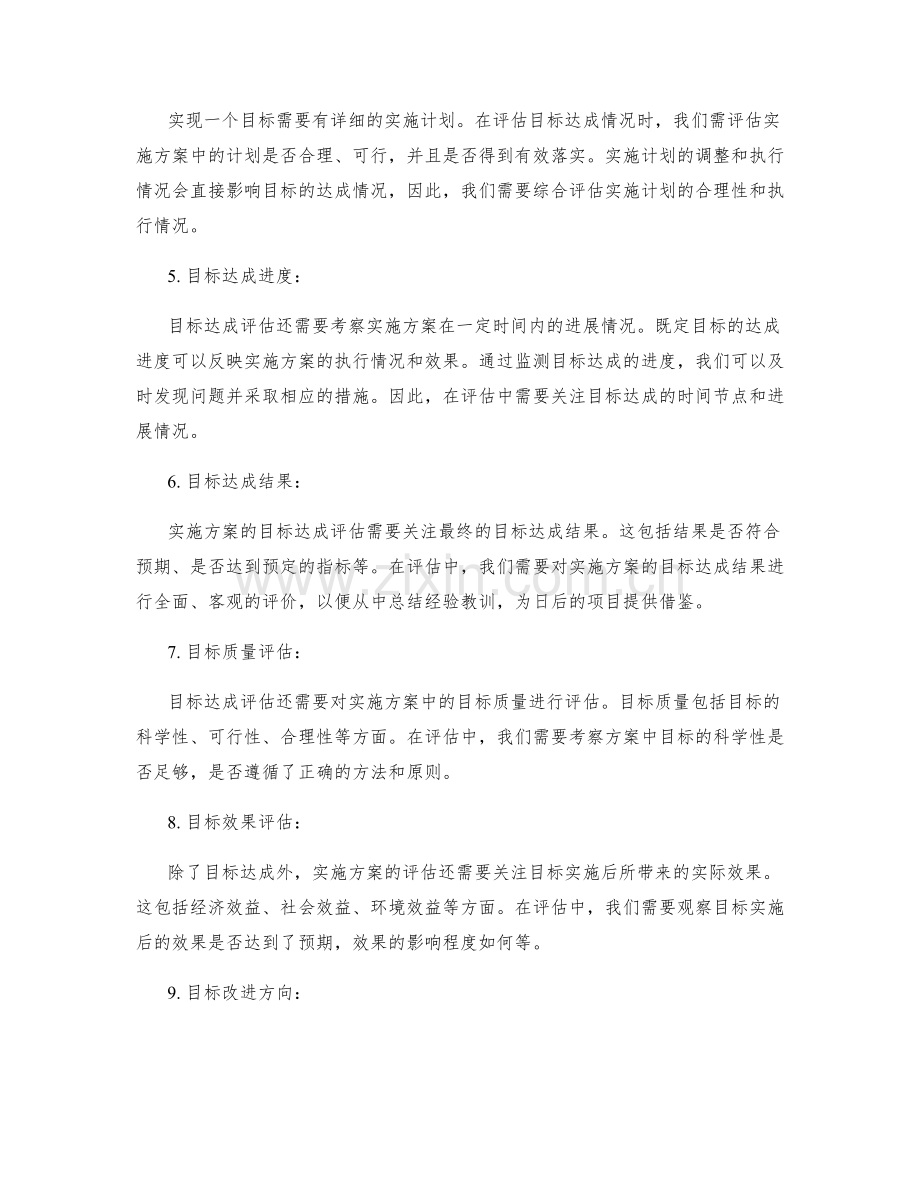 实施方案的目标达成评估与总结.docx_第2页