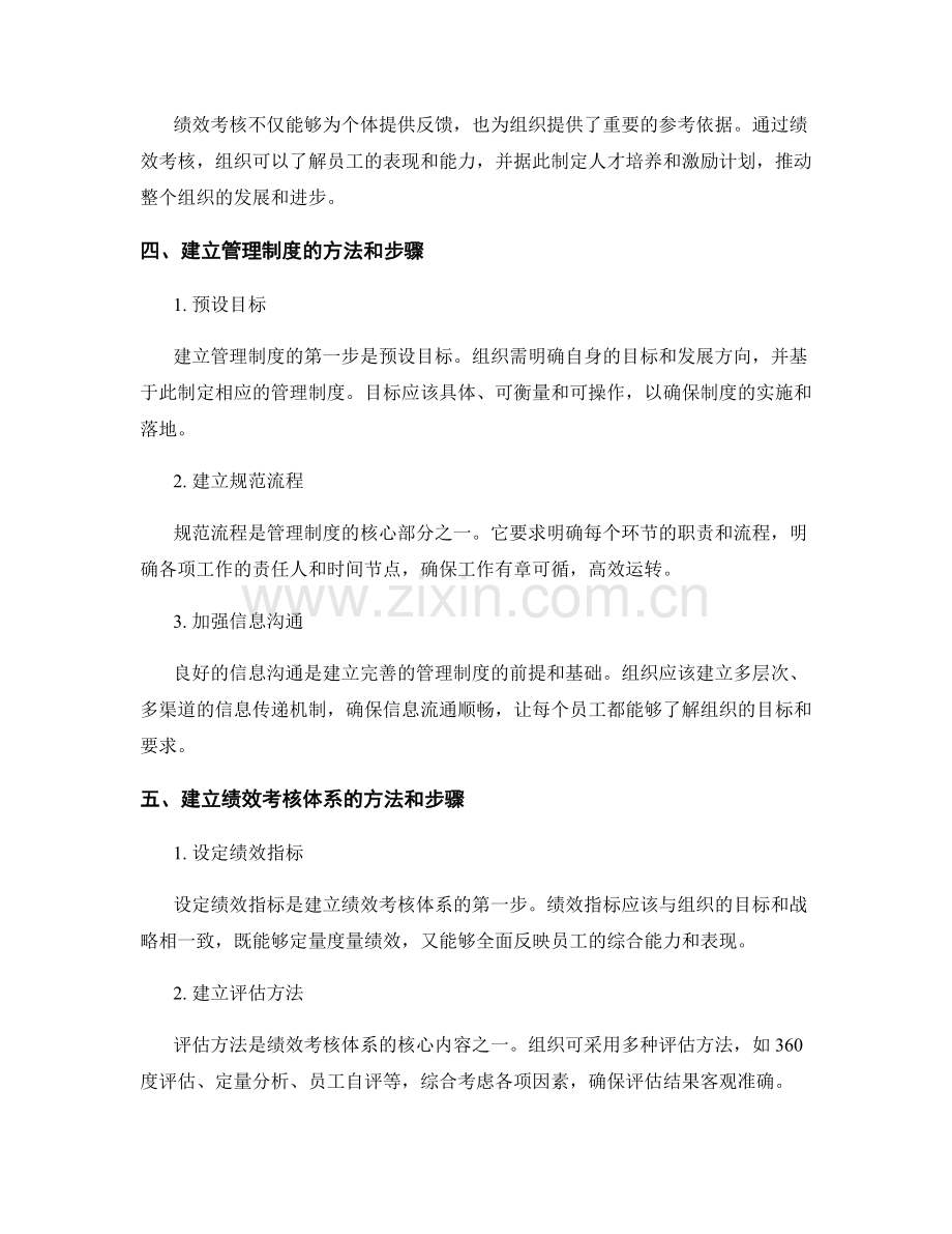 建立完善的管理制度与绩效考核体系.docx_第2页