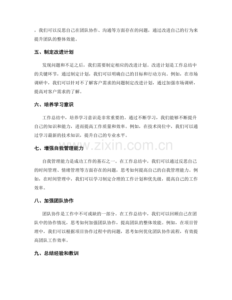 工作总结的关键工作和自我反省.docx_第2页