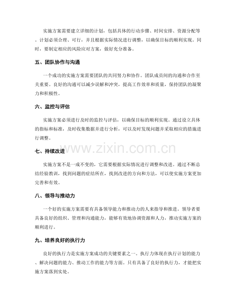 实施方案的重要性以及成功实施的关键要素.docx_第2页