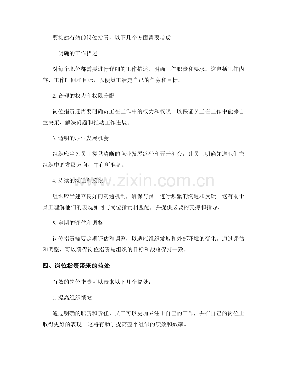 岗位职责对组织结构的重要性.docx_第2页