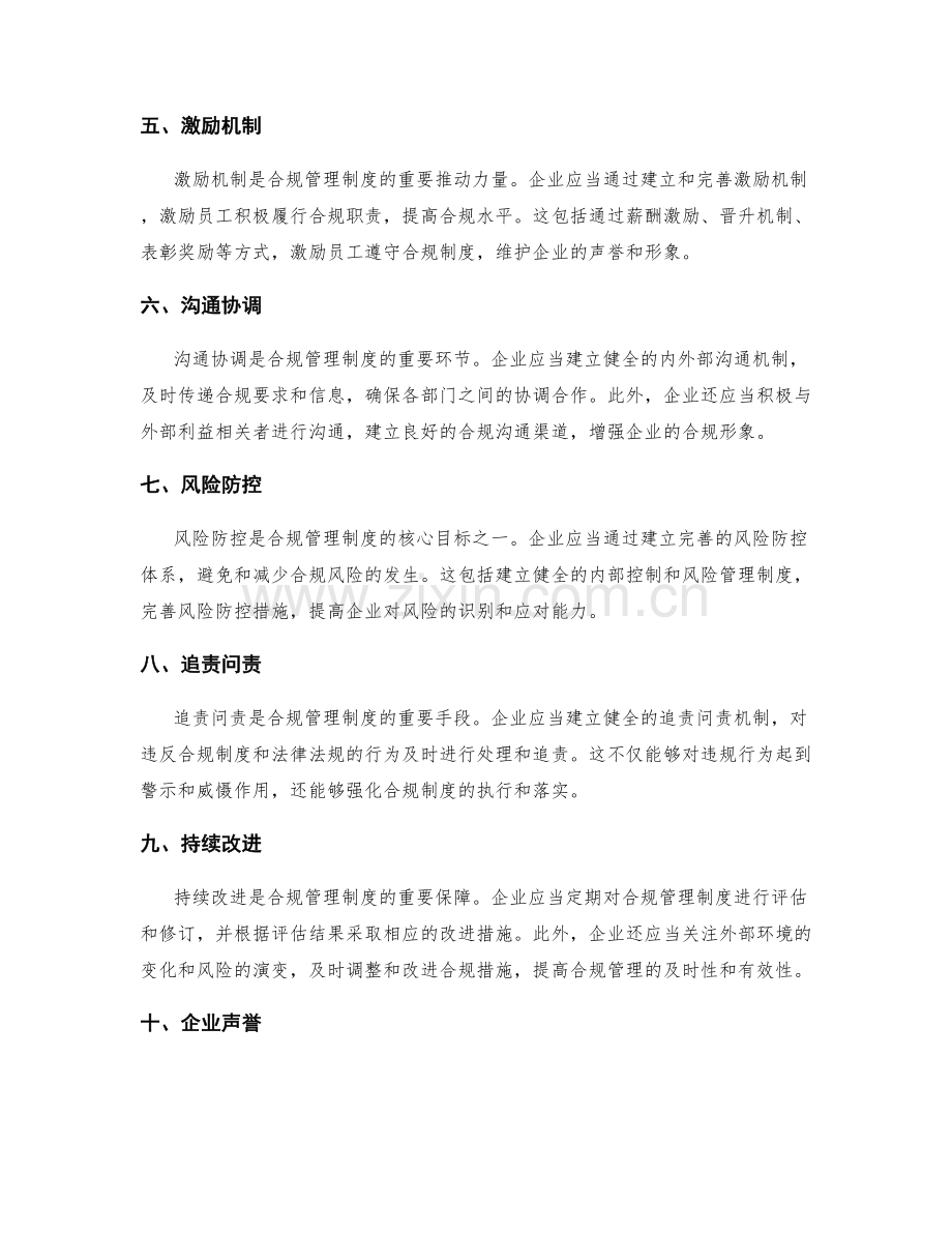 合规管理制度.docx_第2页