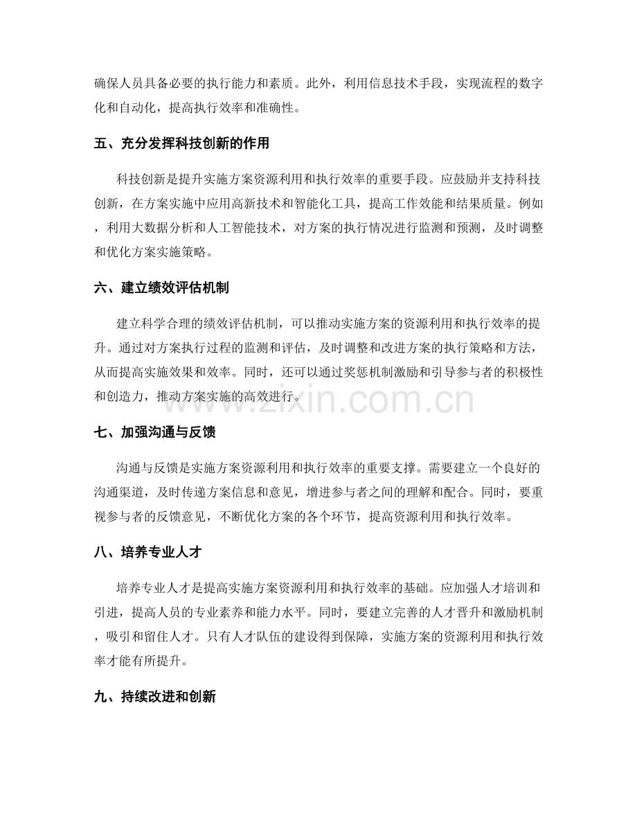 实施方案的资源利用与执行效率.docx_第2页