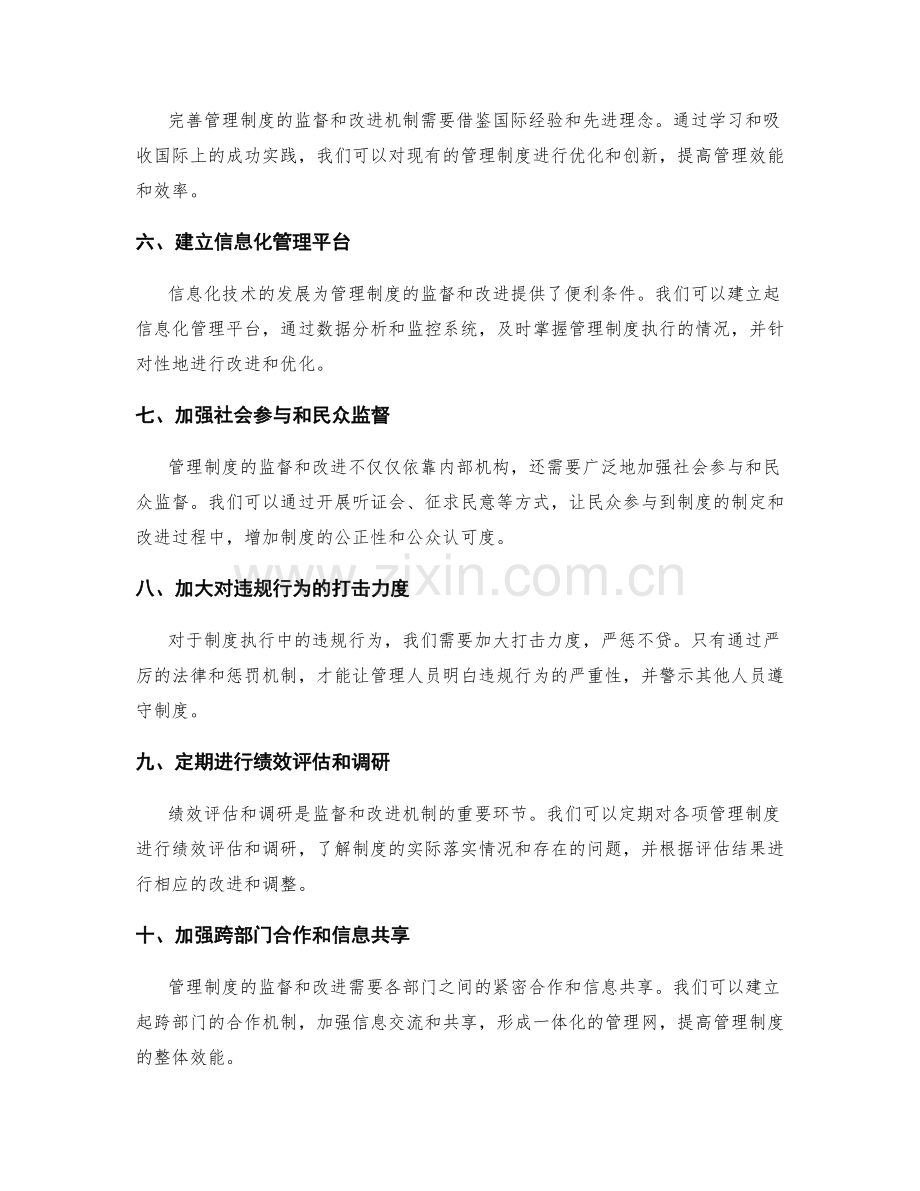 完善管理制度的监督和改进机制.docx_第2页