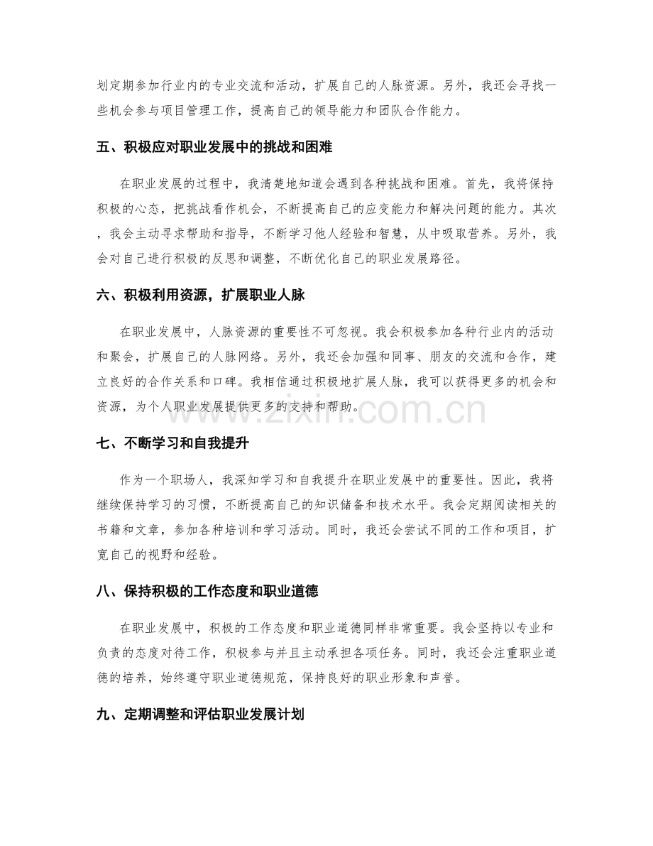 年终总结对个人职业生涯的规划.docx_第2页