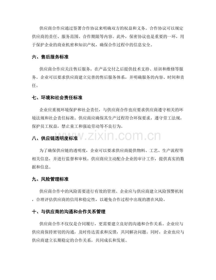 供应商合作标准.docx_第2页