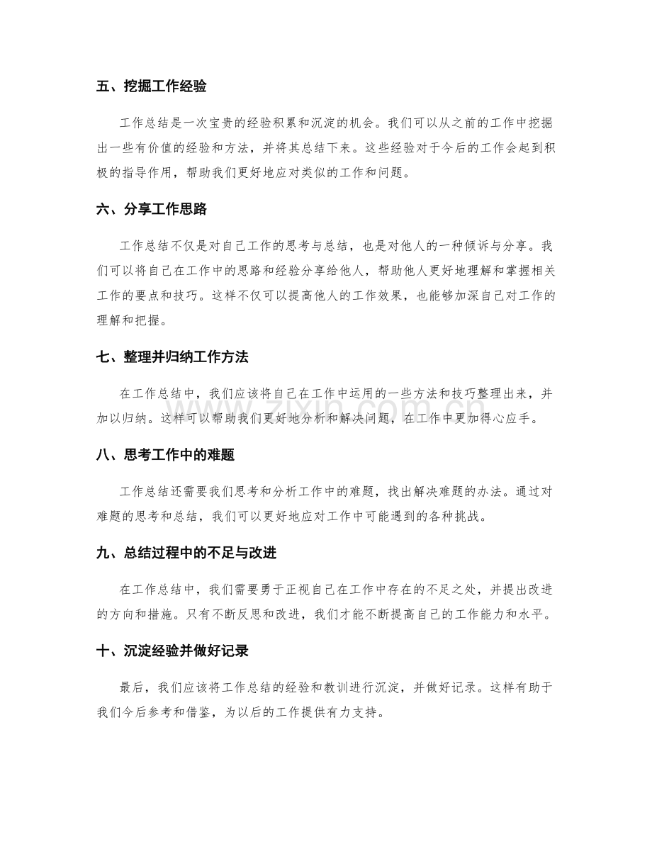 工作总结中的效果验证与经验沉淀.docx_第2页