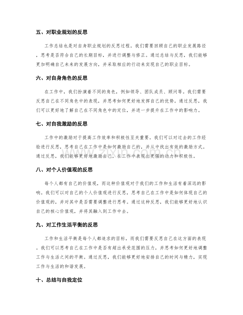 工作总结的重点反思与自我定位.docx_第2页