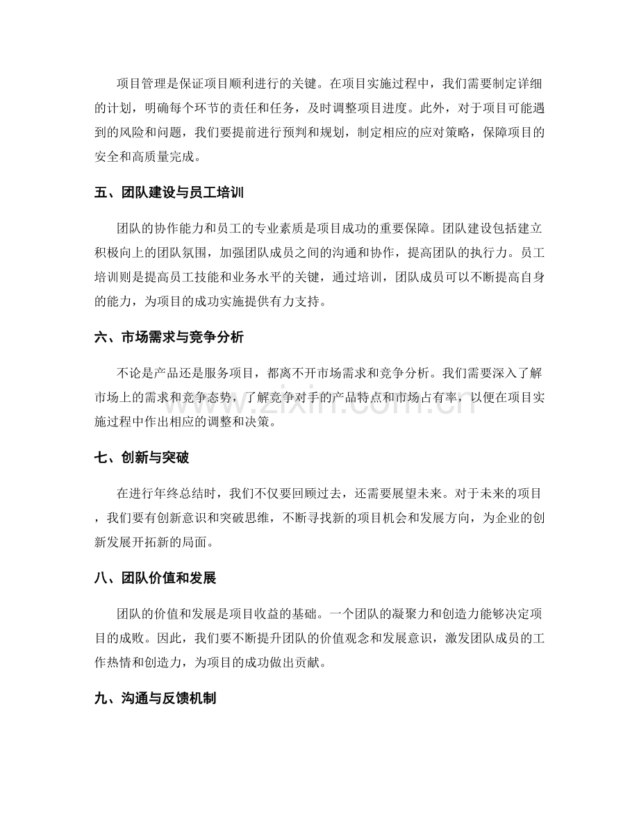 年终总结的项目收益分析和经验总结.docx_第2页