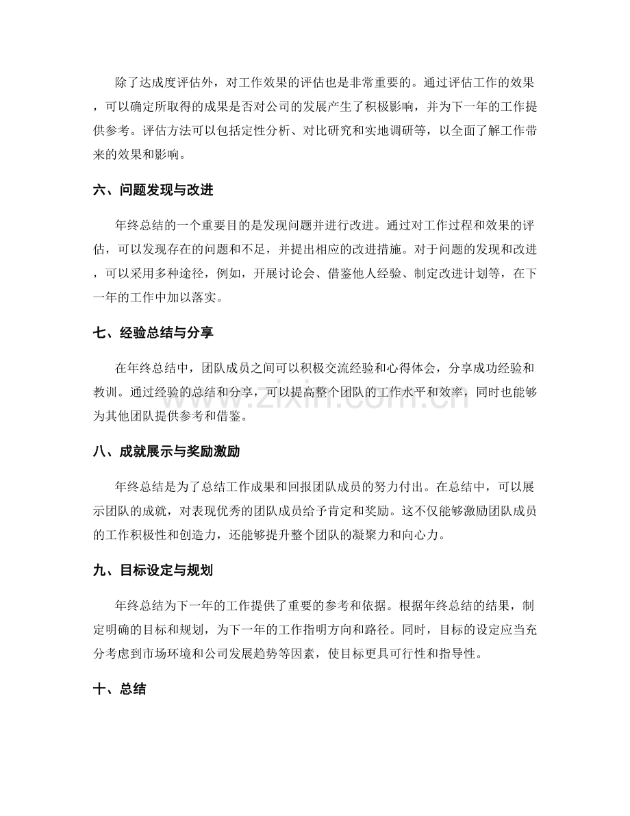 年终总结的目标达成度与效果评估.docx_第2页