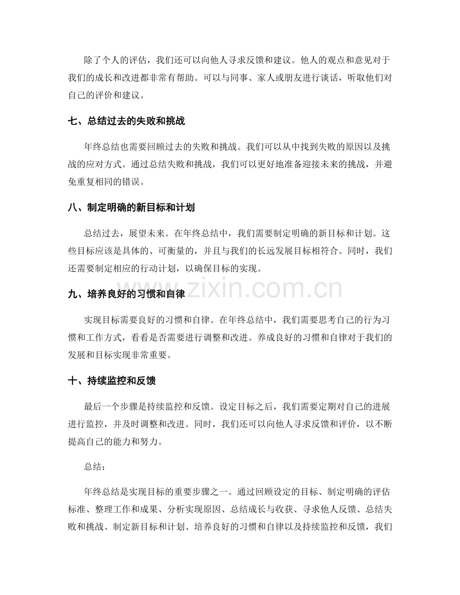 实现目标的年终总结步骤与要点.docx_第2页