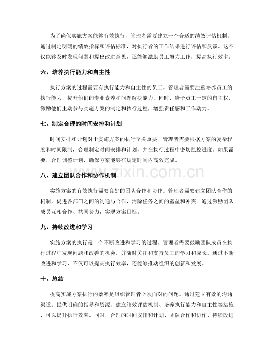 提高实施方案执行的效率.docx_第2页