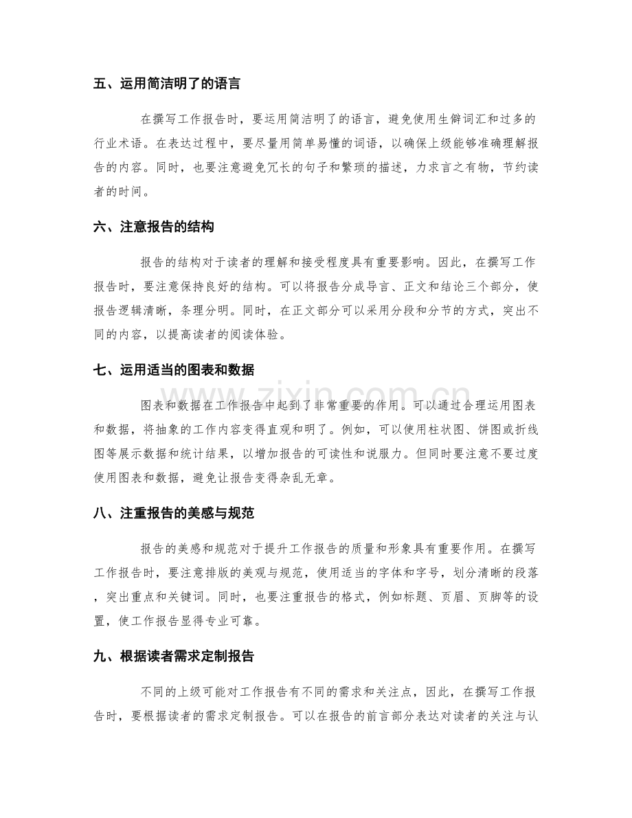 撰写生动有力工作报告的技巧与方法.docx_第2页