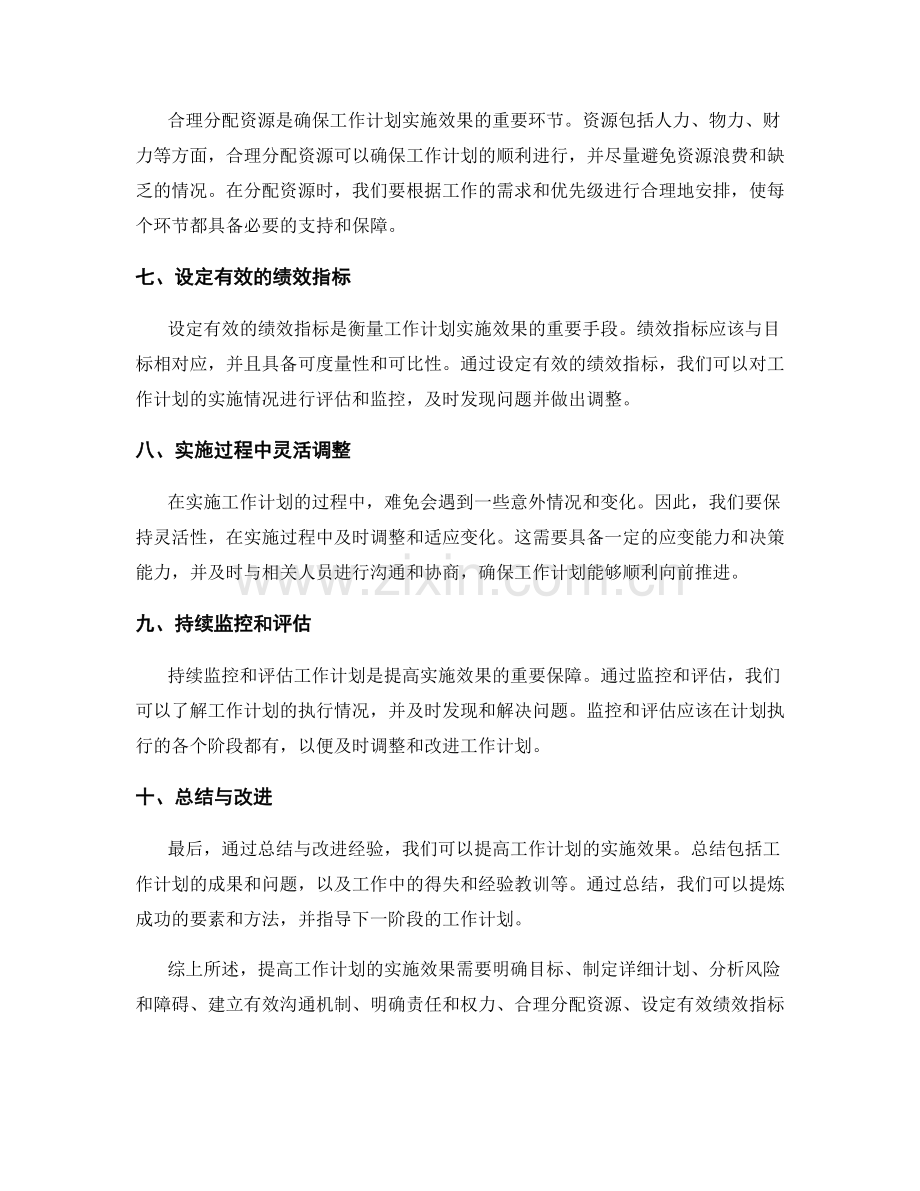 提高工作计划的实施效果技巧.docx_第2页