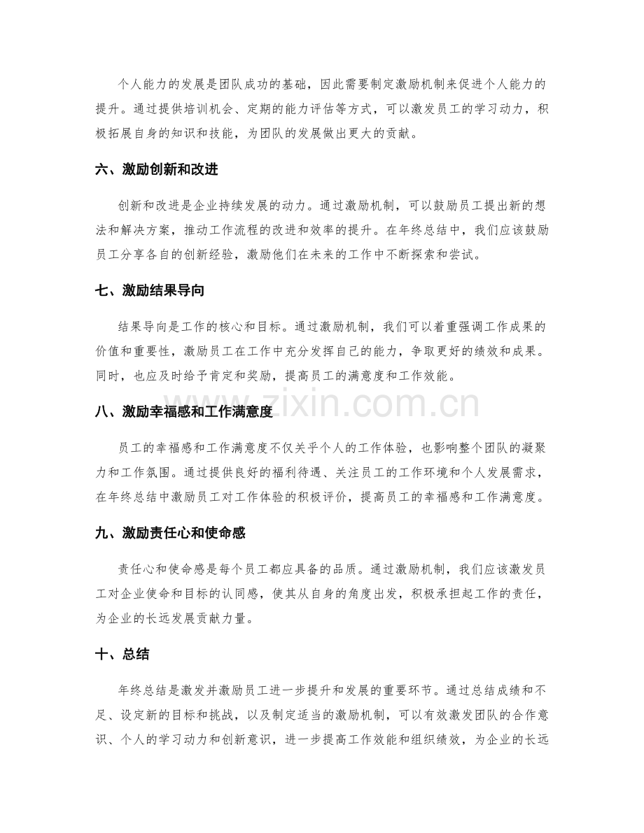 年终总结的激励与激励机制.docx_第2页