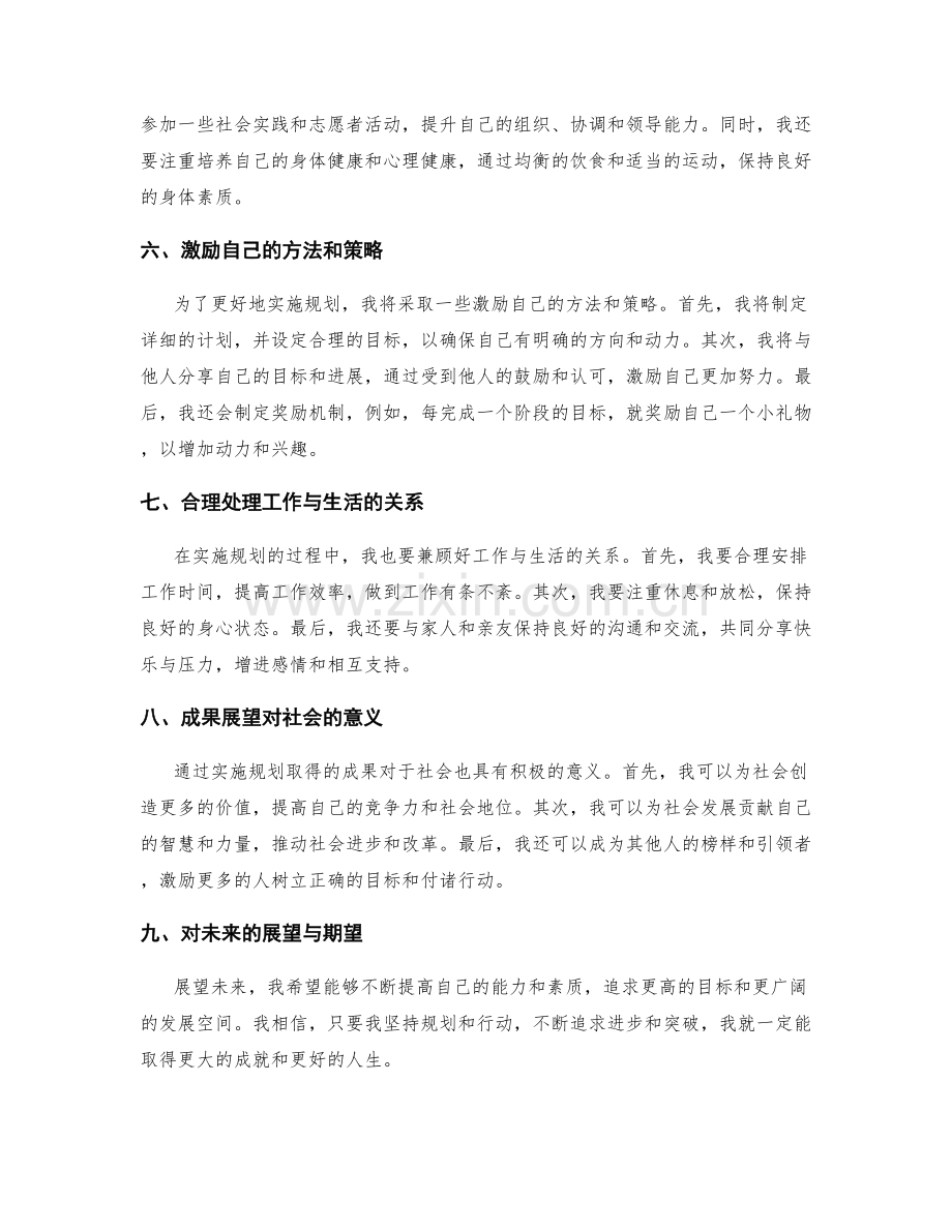 年终总结的规划实施与成果展望.docx_第2页