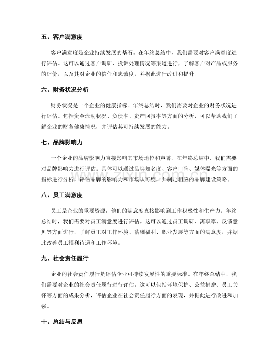 年终总结的关键评估指标和方法.docx_第2页