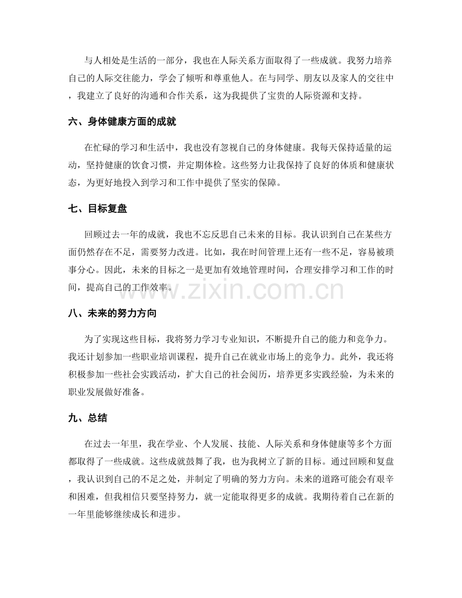 年终总结的个人成就与目标复盘.docx_第2页