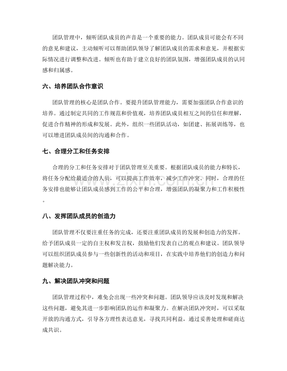 工作报告中如何提升团队管理能力和协调能力.docx_第2页