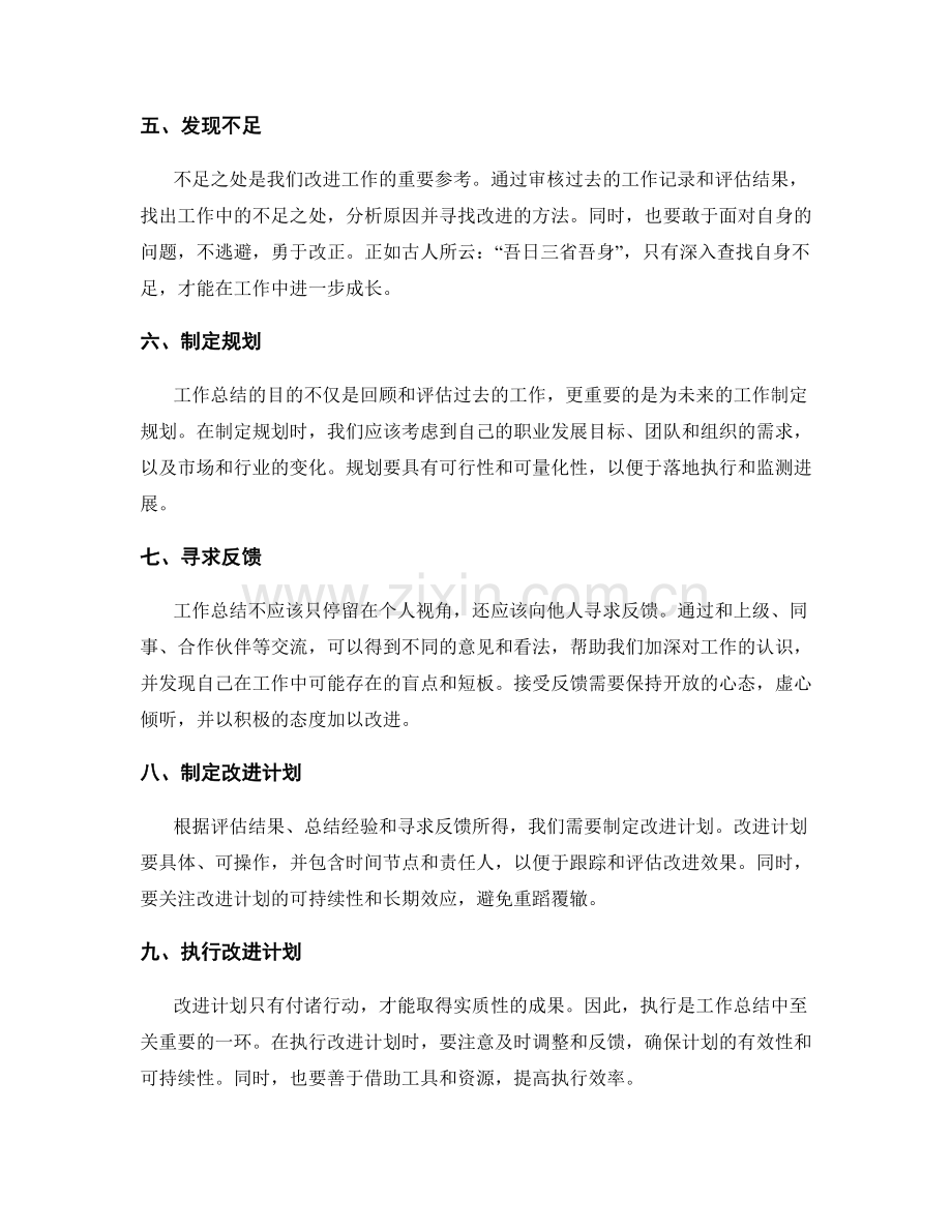 工作总结的事项总览梳理.docx_第2页