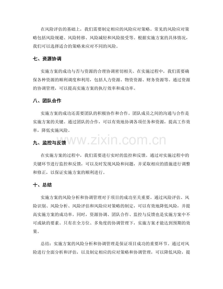 实施方案的风险分析和协调管理.docx_第2页